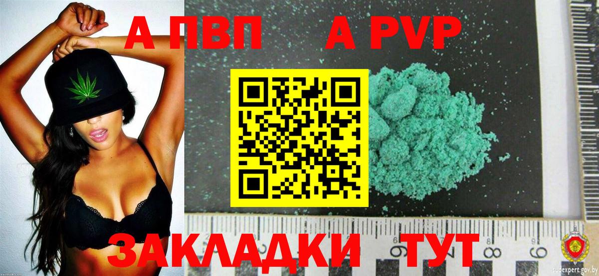 Альфа ПВП  Alfa_PVP VHQ  что такое наркотик  Вход с VPN  Лениногорск  A-PVP кристаллы 