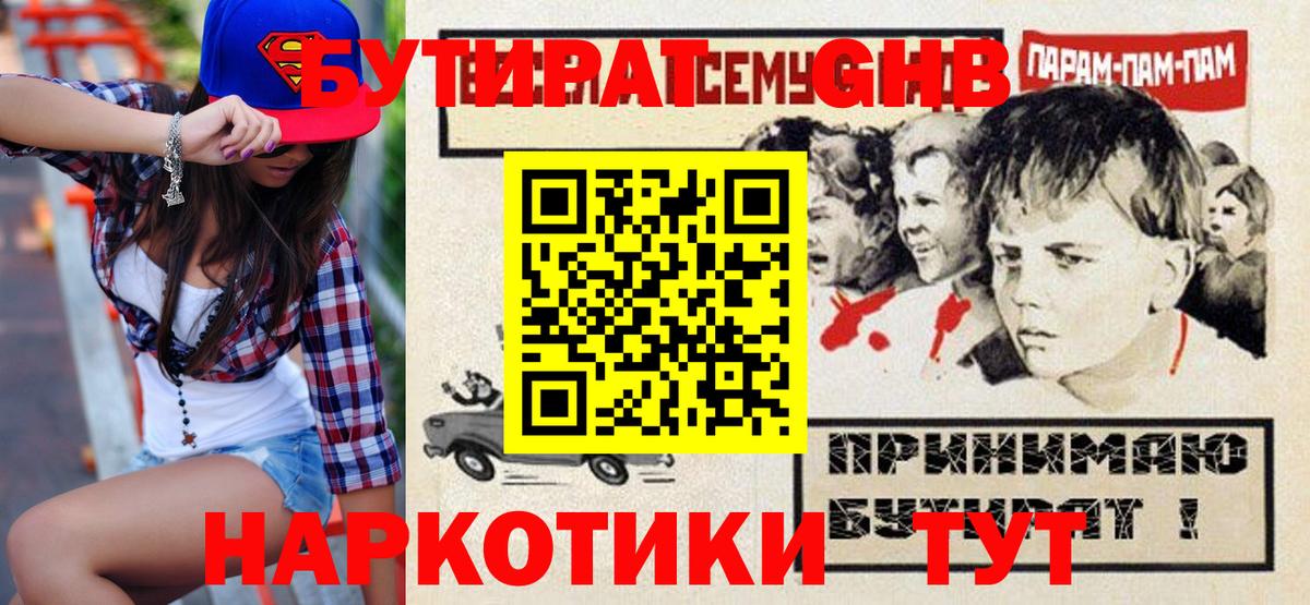 БУТИРАТ оксана  Вход с VPN  Лениногорск 