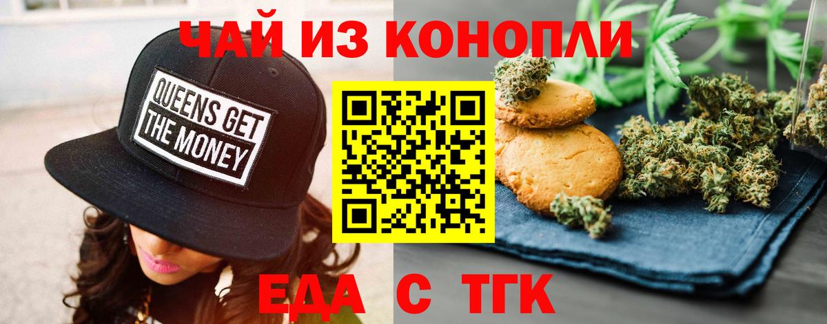 Лениногорск  Cannafood марихуана  Вход с VPN 