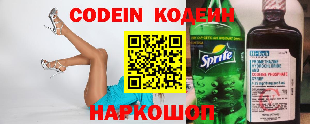 Кодеиновый сироп Lean напиток Lean (лин) Лениногорск