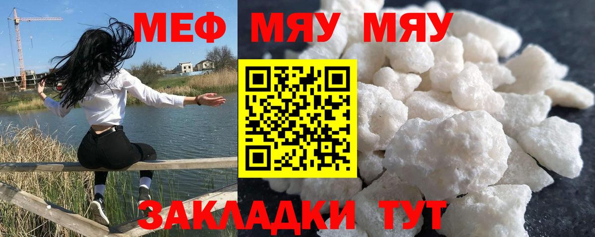 МЯУ-МЯУ мяу мяу  Вход с VPN  даркнет сайт  Лениногорск  Мефедрон  МЕФ 