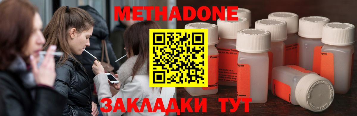 Метадон кристалл  Метадон белоснежный  это наркотические препараты  Вход с VPN  Лениногорск 