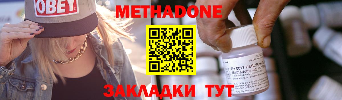 Метадон VHQ Лениногорск