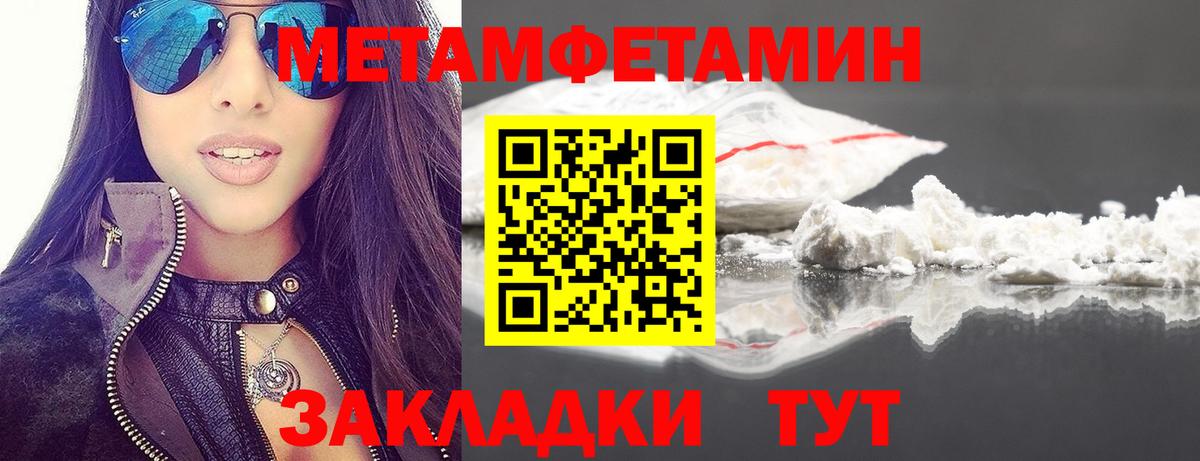МЕТАМФЕТАМИН пудра Лениногорск